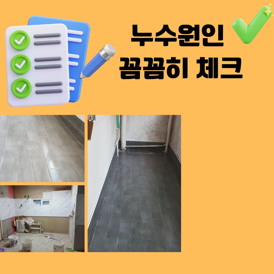 방산동누수탐지 아파트 배관누수 방문 사례 사진 3